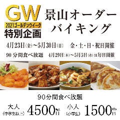 水戸駅に近い食べ放題のお店