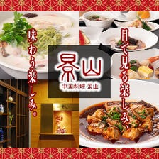 食の集大成ともいえる北京料理