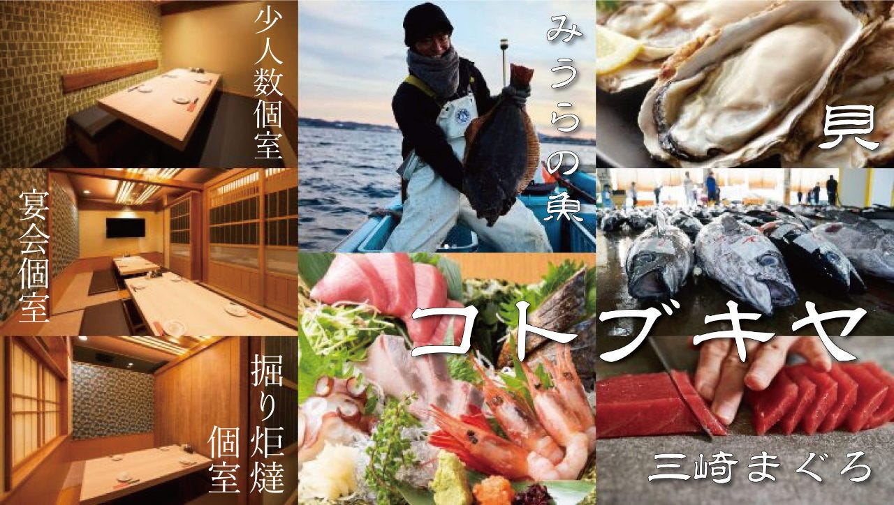 個室居酒屋 コトブキヤ 久地
