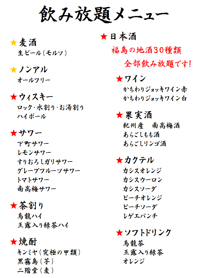 当日予約可 日本酒３０種飲み放題６０分１1００円 飲み放題時間は自由にお選び頂けます の詳細 浜の呑み処 みなとや 福島市 居酒屋 ぐるなび