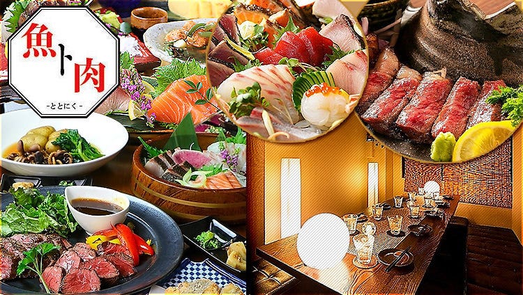完全個室居酒屋 熟成魚と熟成肉 魚ト肉（ととにく） 天文館店