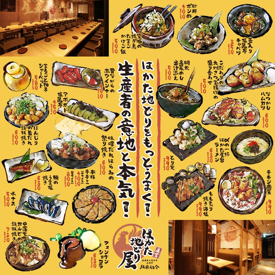 はかた地どり屋 〜福栄組合 池袋店〜