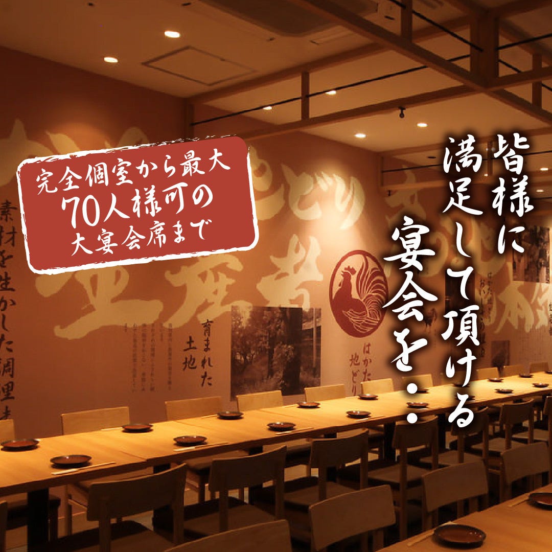 はかた地どり屋 〜福栄組合 池袋店〜