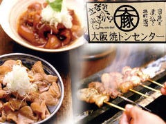 串焼き 大阪焼トンセンター 難波千日前店