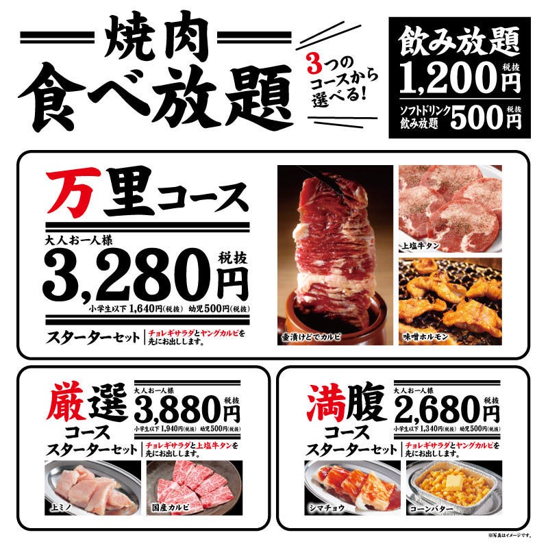 焼肉万里 赤羽東口店 image