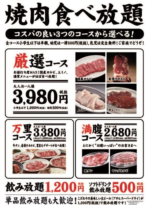 焼肉万里 赤羽東口店 赤羽 焼肉 ぐるなび