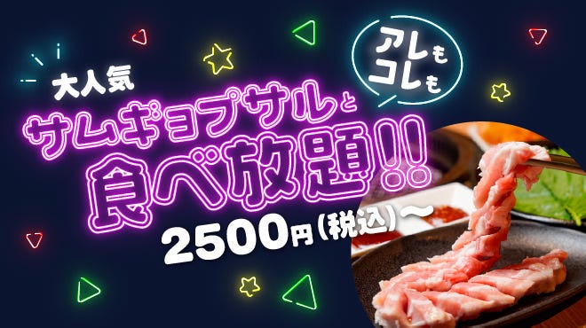 サムギョプサル★韓国屋台 マシッタ・マシッタ