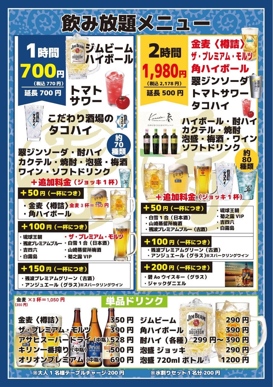 飲み放題1時間700円より