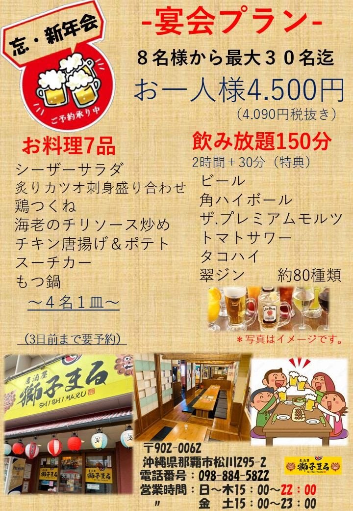 獅子まる（沖縄）（那覇/居酒屋） - 楽天ぐるなび