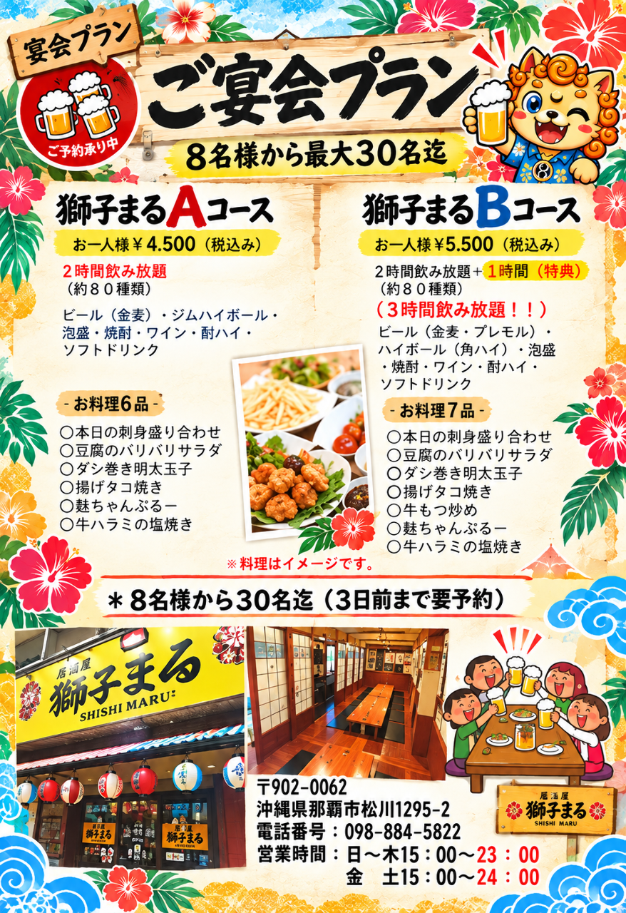 獅子まる（沖縄）（那覇/居酒屋） - 楽天ぐるなび