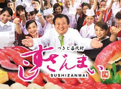 すしざんまい 本陣
