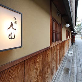 祇園 丸山  コースの画像