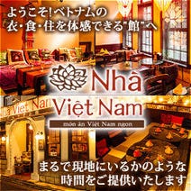 ［恵比寿ベトナム料理宴会］Nha Viet Nam ヴェトナム館 恵比寿本店の画像