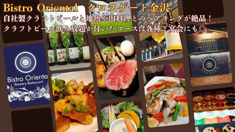 Bistro Oriental（ビストロオリエンタル） クロスゲート金沢（金沢