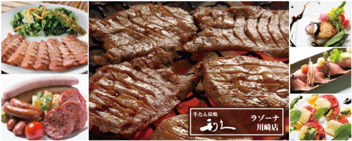 牛たん炭焼 利久 ラゾーナ川崎店