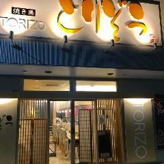 焼き鳥 釜飯 とりぞう 富田林店 