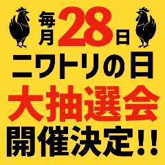 焼き鳥 釜飯 とりぞう 富田林店_お得なイベント開催中！