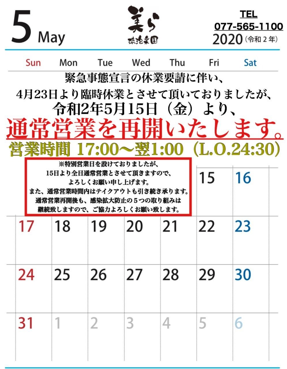 琉泡楽園 美ら 滋賀本店