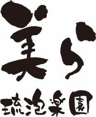 琉泡楽園 美ら 滋賀本店