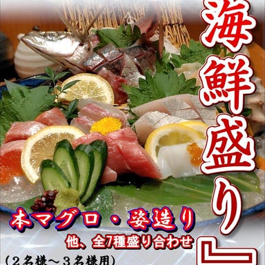 新鮮魚介と旬野菜和食 権之介 梅田 メニューの画像