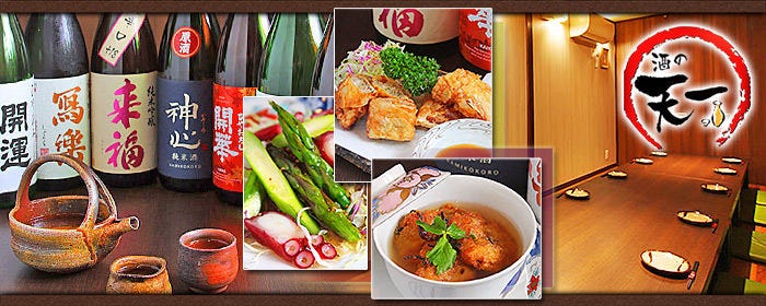 倉敷個室居酒屋 酒の天一