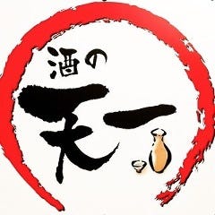 倉敷個室居酒屋 酒の天一