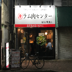 新丸子で飲み放題があるおすすめ居酒屋 新丸子で飲み放題があるおすすめ居酒屋