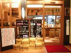 いいもんや酉二九大町店