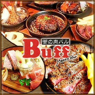 街の肉バル Buff 福島店 大阪 福島 野田 中之島 バル バール ぐるなび