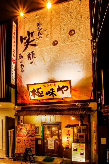 焼肉 極味や 藤崎店 西新 焼肉 ぐるなび
