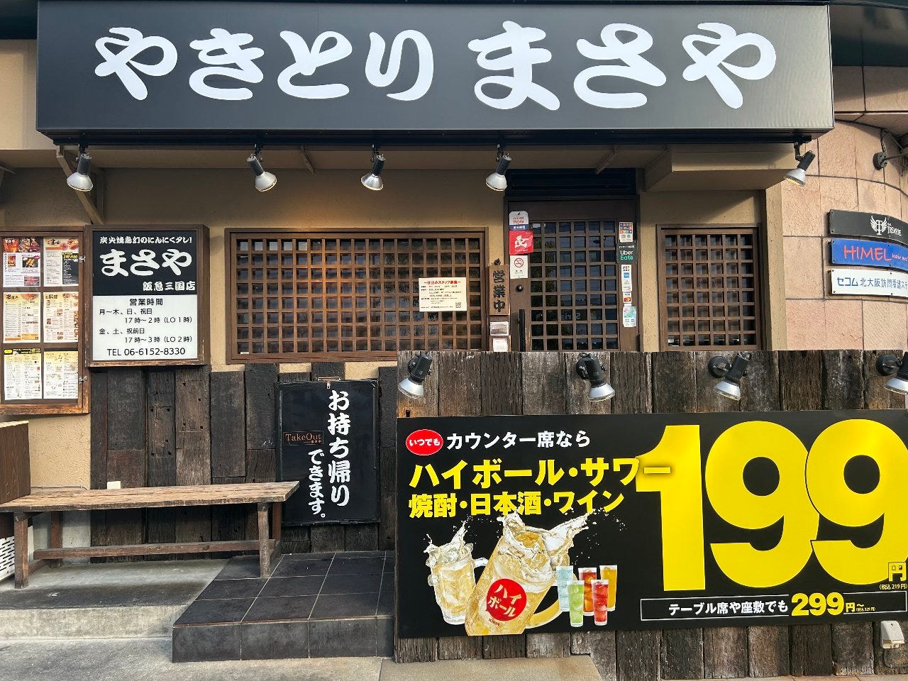 炭火焼鳥専門店まさや 阪急三国店(新大阪駅/居酒屋) - 楽天ぐるなび