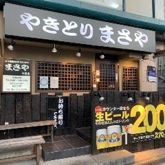 炭火焼鳥専門店まさや 阪急三国店 