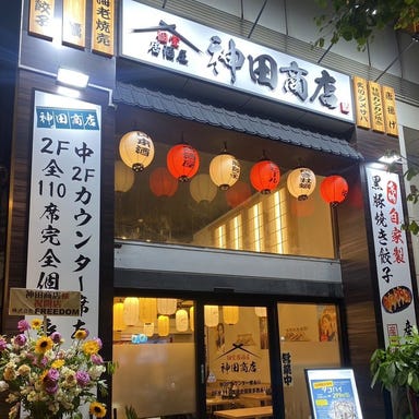個室居酒屋神田商店  店内の画像