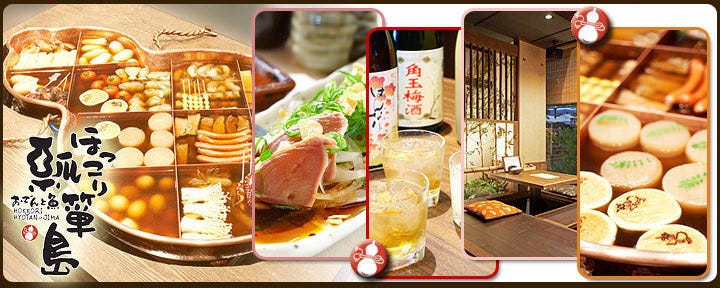 ほっこり瓢箪島