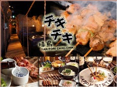 焼鳥 チキチキ