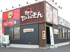 きんしゃい亭＆麺やたぶきん 柳都大橋南店 