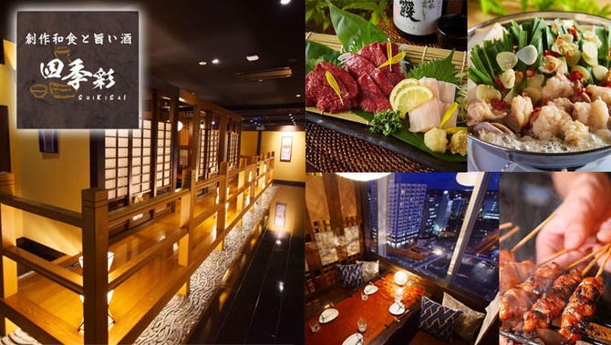 全席個室 九州料理居酒屋 四季彩 水戸opa店 水戸 居酒屋 ぐるなび