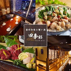 水戸で飲み放題があるおすすめ居酒屋