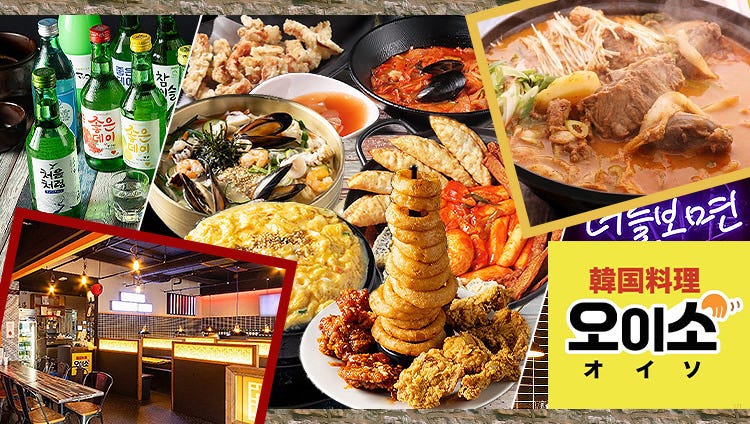 韓国料理オイソ 天神