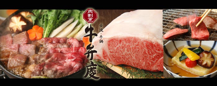 肉割烹 牛弁慶 新橋総本店