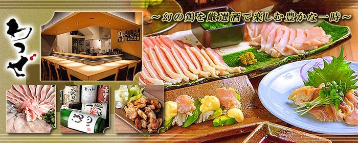 北新地 鶏しゃぶ わっぜ