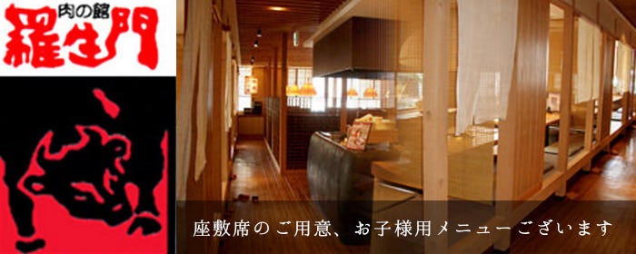 羅生門 名谷店