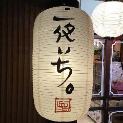 隠れ屋ごはん 夜いち。