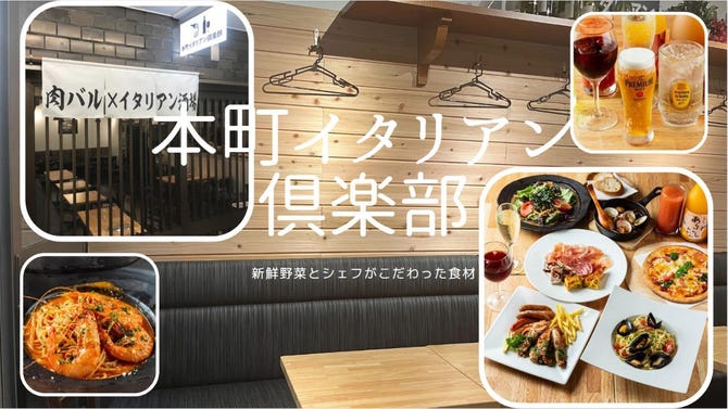 本町イタリアン倶楽部 本町 堺筋本町 イタリアン イタリア料理 ぐるなび 本町イタリアン倶楽部 本町 堺筋本町 イタリアン イタリア料理 ぐるなび