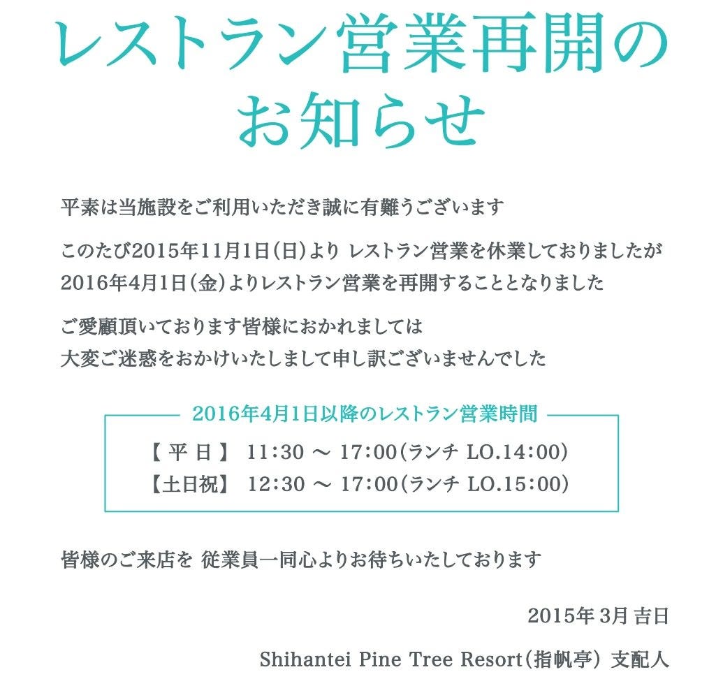 指帆亭 Shihantei Pine Tree Resort