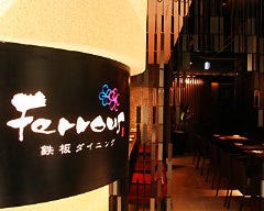 肉とワインの酒場 Ferrous 新宿西口 