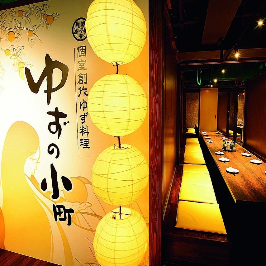 個室居酒屋 ゆずの小町 天神大名店 こだわり情報2 ぐるなび