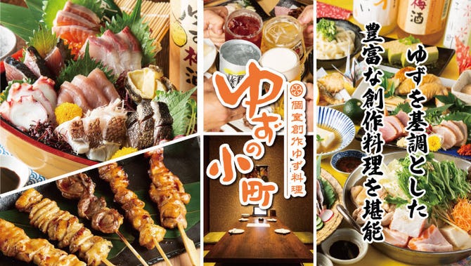 個室居酒屋 ゆずの小町 天神大名店 天神 焼き鳥 ぐるなび