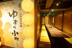 全席個室居酒屋 創作ゆず料理 ゆずの小町 天神大名店