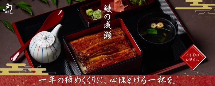 鰻の成瀬 応神店のURL1